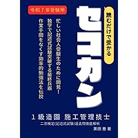 令和8年度 年度別 問題解説集 1級舗装施工管理 応用試験 (スーパー